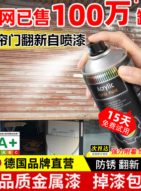 卷闸门改色漆卷帘门改色翻新防锈防腐白色水性金属漆喷漆铁门油漆