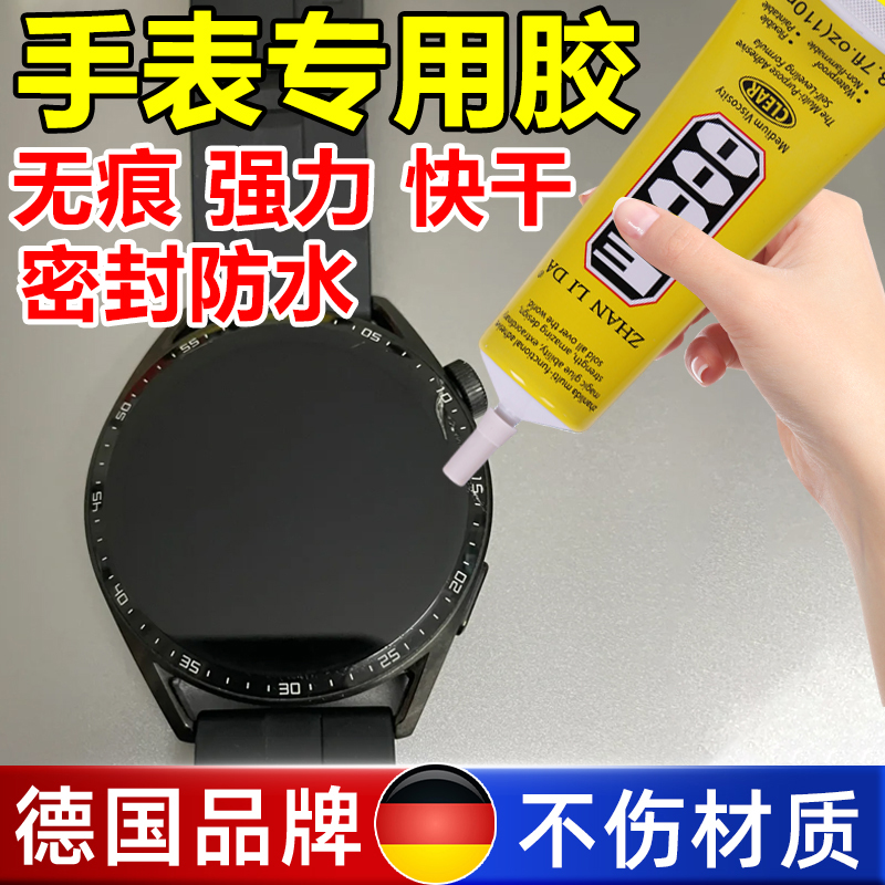 手表密封胶适用华为苹果小米智能手表环机械表屏幕手机边框防水胶
