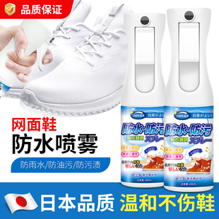 网面鞋纳米防水喷雾剂小白鞋运动鞋专用涂层修复鞋子防油防污镀层