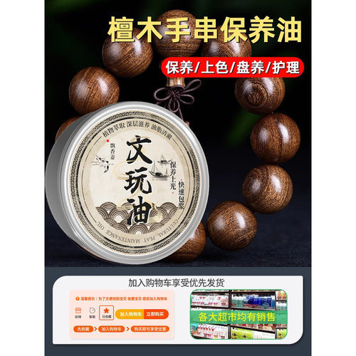 檀木手串保养油护理上色包浆金刚菩提红木养护玉化橄榄核桃防裂油