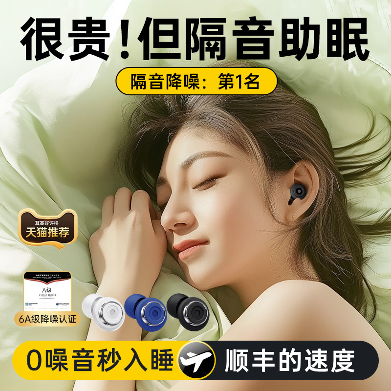 耳塞睡眠睡觉专用超级隔音不伤耳防吵神器打呼噜降噪学生宿舍静音