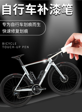 自行车补漆笔车漆修复捷安特山地修复黑色单色固色防锈原