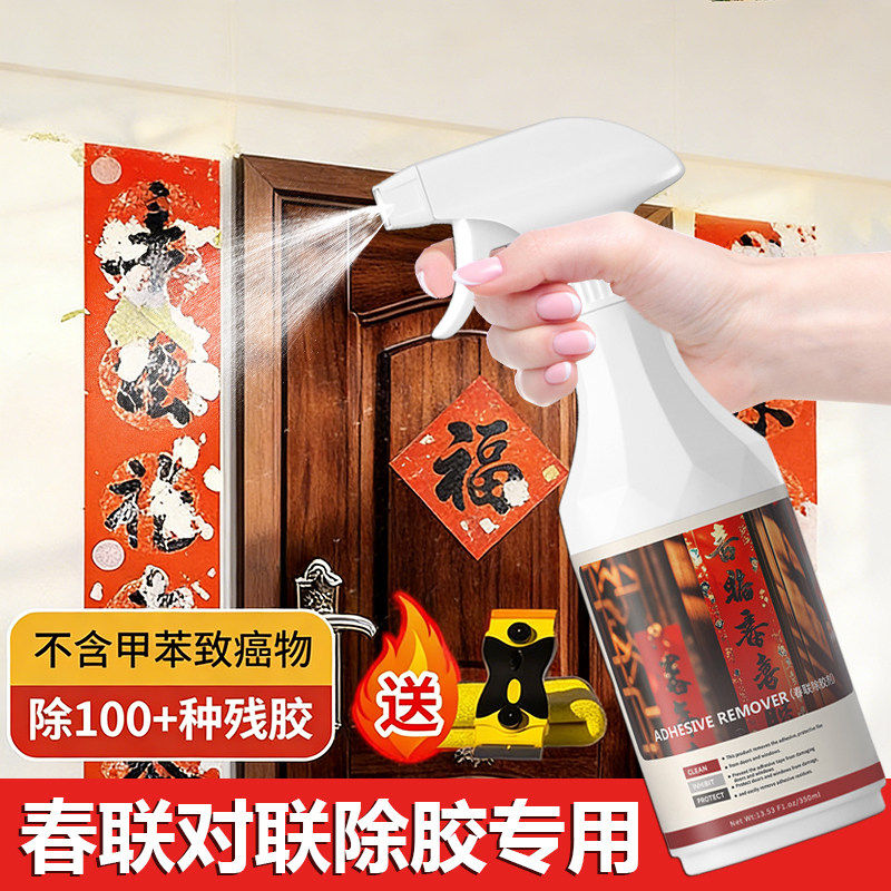 对联残胶克星春联除胶剂贴春联去胶水万能强力清洁剂去双面胶神器,洗护清洁剂/卫生巾/纸/香薰,多用途清洁剂,淘宝优惠券,粉丝福利购,淘宝优惠卷