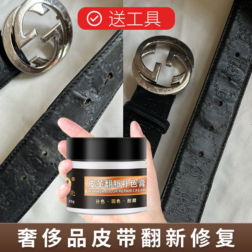 奢侈品皮带修复翻新腰带钱包磨损修补膏皮革保养油真皮修复补伤膏