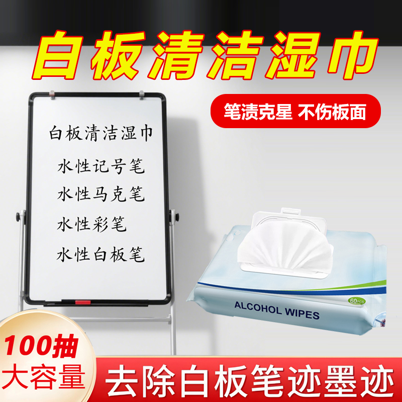 白板清洁神器黑板擦湿巾马克中性笔迹写字记号去渍喷雾专用清洗剂