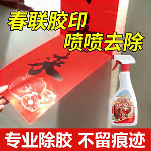 窗户玻璃除胶剂对联清洁剂门上对联春节春联残胶去除强力除胶喷剂