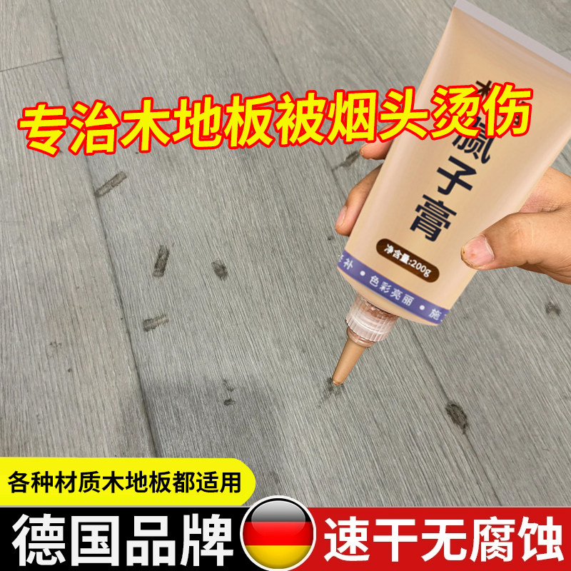 木地板被烟头烫伤修复剂去烟印痕迹修补木地板熏黑去烟渍修补膏