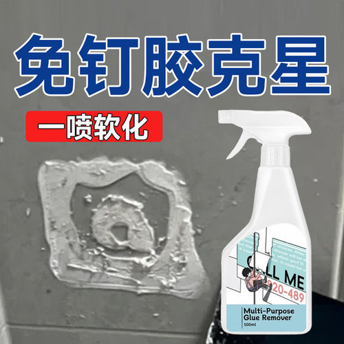 免钉胶清洁剂新房装修保洁多用途去除残留乳胶漆清洗涂料腻子粉