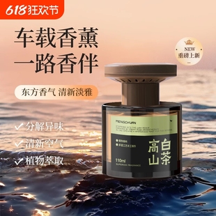 汽车香水持久留香车内家居两用香氛高级摆件 观山车载香薰新款