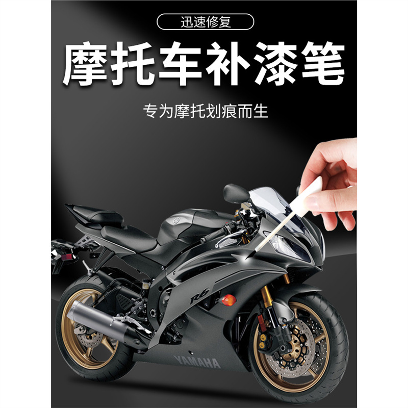 补漆笔摩托车专用黑色车漆漆面修复油漆电动车翻新神器防锈改装件