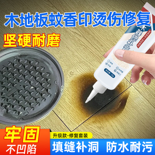 木地板蚊香印烫伤修复膏实木复合地板凹坑补块木板坑洞破损修补膏