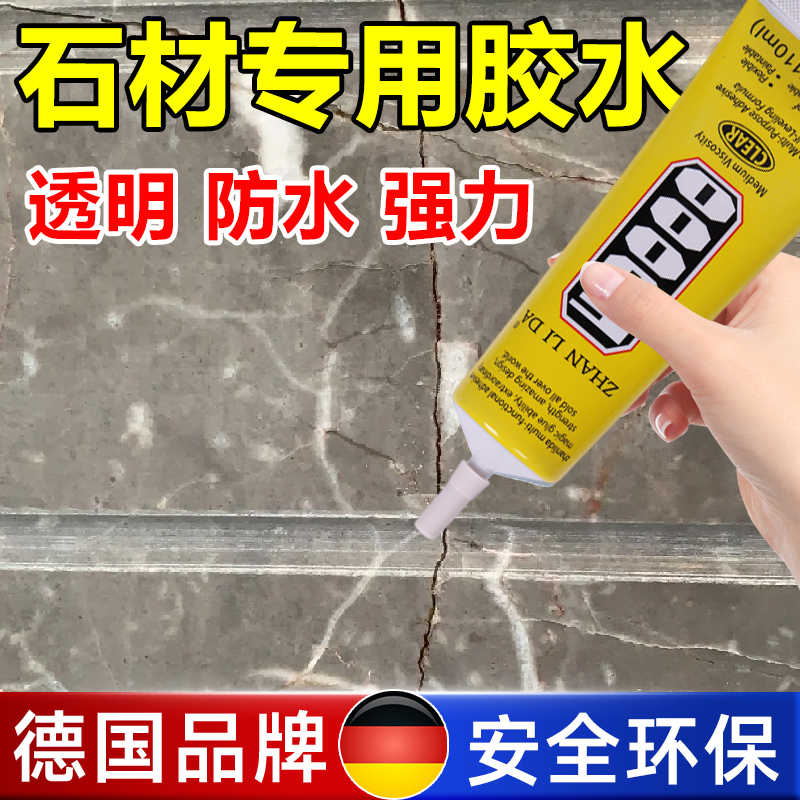 石材专用胶防水万能快干胶水粘鹅卵石石板花岗石大理石石英石胶水