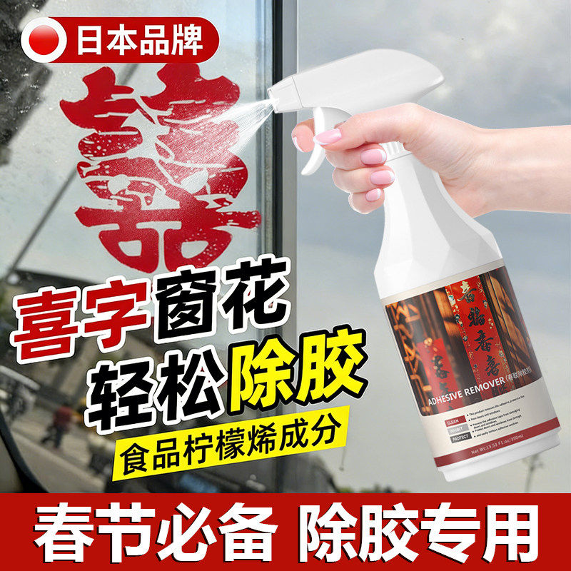 春联对联除胶剂不伤漆面大木门去玻璃窗花贴纸双面胶带粘痕清除剂,洗护清洁剂/卫生巾/纸/香薰,多用途清洁剂,淘宝优惠券,粉丝福利购,淘宝优惠卷