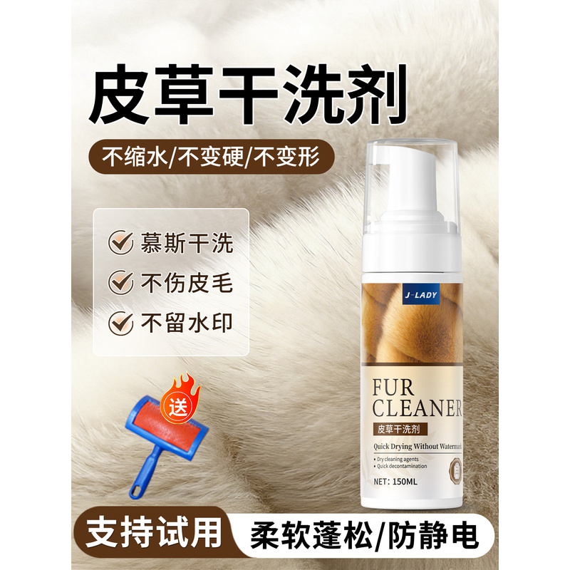 皮草干洗剂皮毛一体家用去污保养清洗貂皮羊羔狐狸毛剪绒专用洗剂