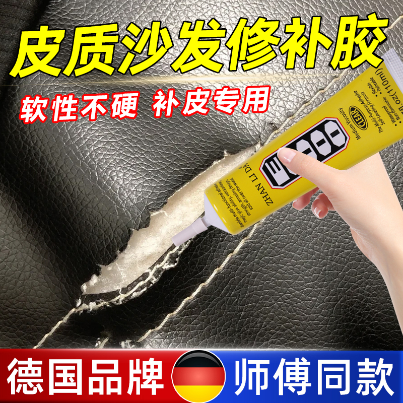 德国品牌皮革专用胶粘皮包皮衣沙发翻新皮具粘合剂不伤皮汽车真皮