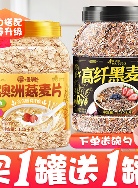 黑麦片白麦片组合装高纤维即食营养代早餐无糖精无脱脂全麦燕麦片