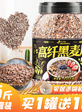 黑麦片高纤低脂燕麦片早餐冲饮即食无糖精无脱脂健身营养代餐食品