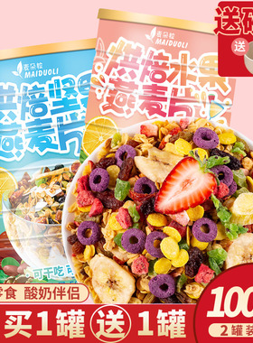 烘焙水果燕麦片混合装即食宿舍早餐饱腹营养代餐谷物食品坚果麦片