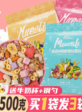 奇亚籽酸奶果粒麦片早餐即食冲饮干吃泡拌坚果水果燕麦片营养食品