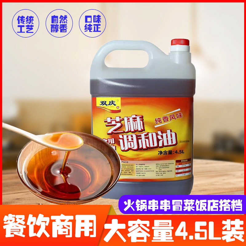 双庆白芝麻油火锅香油4.5l火锅串串饭店大桶装家庭商用芝麻调和油