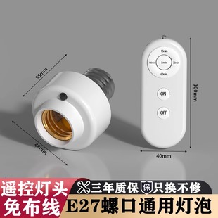 无线遥控开关灯头220V家用卧室免布线LED电灯泡灯座E27螺口通用