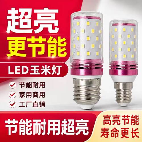 LED玉米灯泡E27E14螺口节能超亮三色光家用照明灯吊灯蜡烛灯灯泡