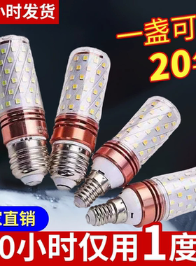 新款超亮节能LED灯泡玉米灯室内照明E27E14螺口三段变光无频闪