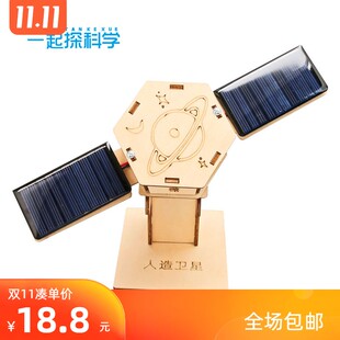 航天模型diy科技小制作航空卫星手工材料空间站火箭太空教具