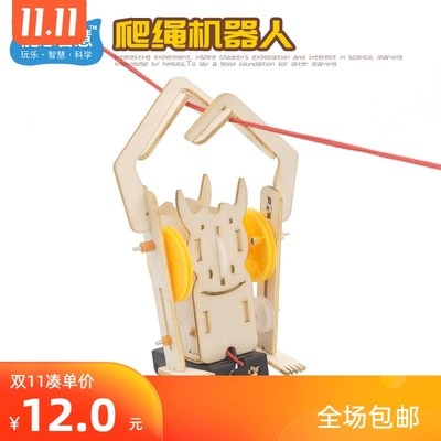 中小学生木制拼装科学小实验DIY爬绳机器人STEM教育益智科教器材