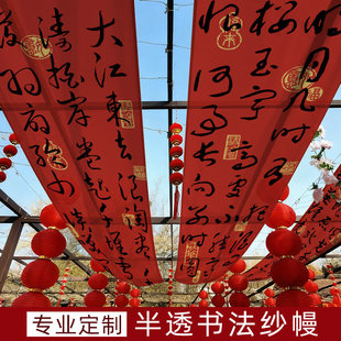室内天幕装饰书法挂布网红纱幔吊顶背景布墙餐厅火锅烧烤酒馆定制