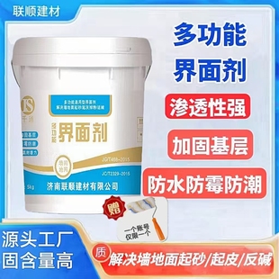 混凝土907拉毛界面剂墙面地面468防潮防霉渗透型2329自流平界面剂