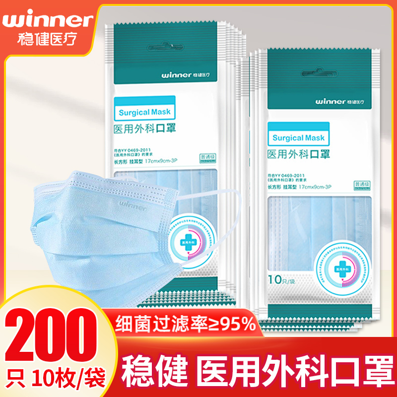 稳健医用外科口罩一次性医疗医护专用三层防护透气加厚医生防飞沫