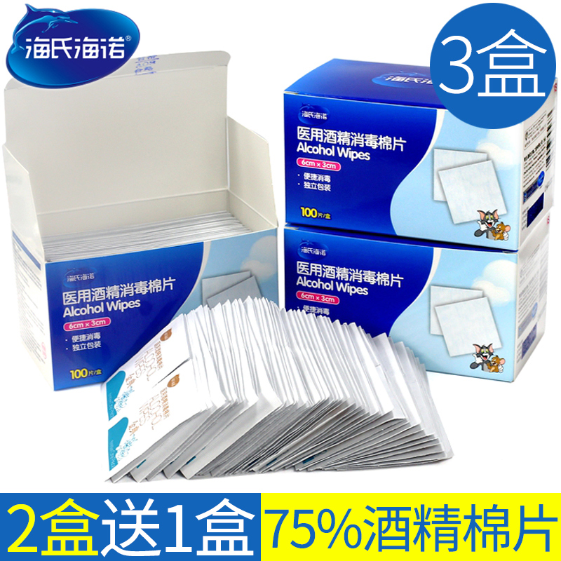 3箱です海氏海諾医用アルコール綿片家庭旅行携帯の皮膚掃除シート75%消毒片
