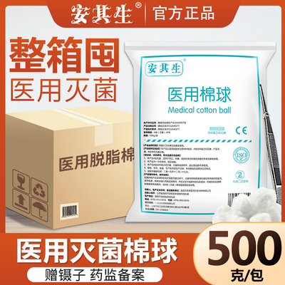 整箱批医用棉球500g大包