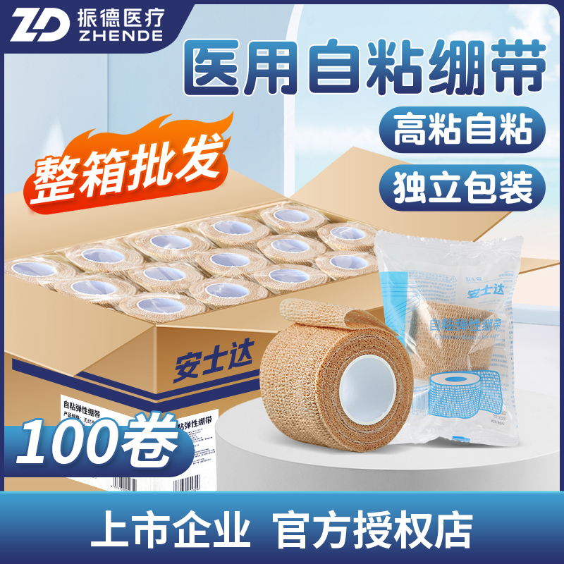振德自粘绷带医用弹力绷带透气手指关节运动脚踝包扎固定带