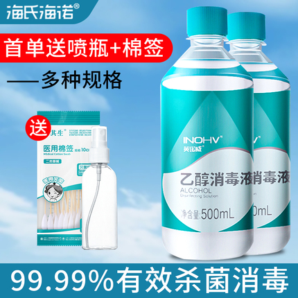 医用75%酒精消毒液75度酒精喷雾医疗家用乙醇杀菌免洗消毒水500ml