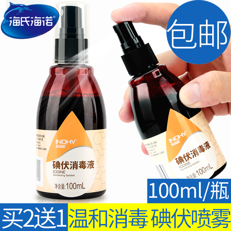 海氏海诺 医院用碘伏喷雾剂100ml 烧烫伤 皮肤伤口温和杀菌消毒液 保健用品 皮肤消毒护理（消） 原图主图