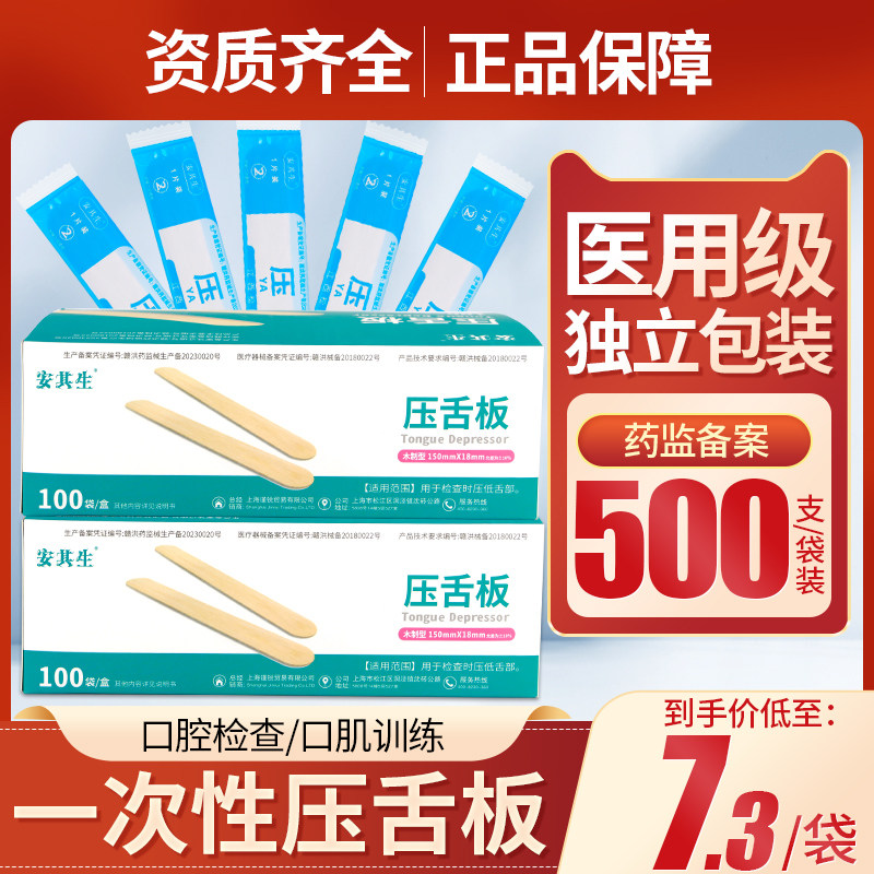 医用一次性压舌板无菌成人儿童口腔检查口肌训练压舌棒木制压舌片