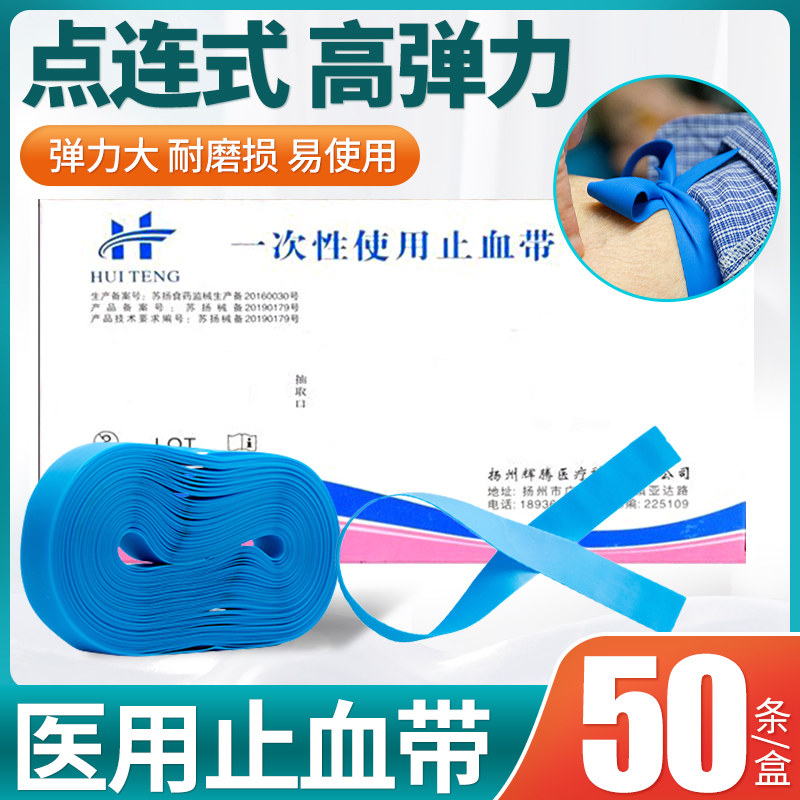 止血带医用一次性使用捆扎压脉带护士捆扎输液用静脉抽血点带式