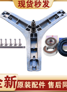 适用TCL洗衣机XQG70-FC102-FC301BP-F12102T -FC102M三脚架轴承