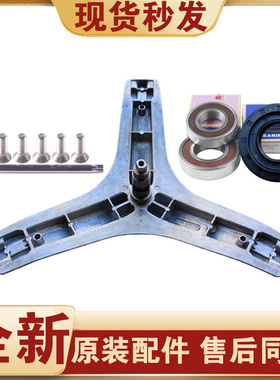 适用TCL洗衣机XQG85-1407DHB-518T-B14G-F12102TB三脚架轴承油封