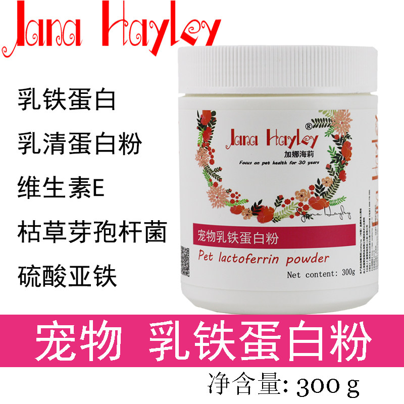 宠物乳铁蛋白粉能量增肥食欲免猫咪疫狗狗力幼猫幼犬能力活支力鼻