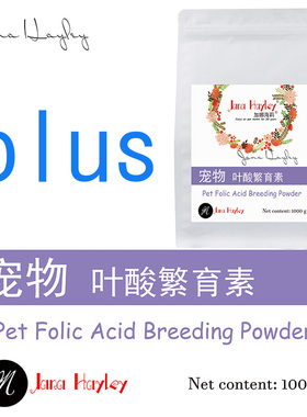 加娜海莉叶酸繁育素孕期孕猫孕犬营养维生素E繁育素胎保猫咪狗狗