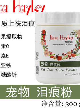 宠物去泪痕粉猫咪狗狗眼泪比熊金毛泰迪贵宾维生素补充泪痕消失