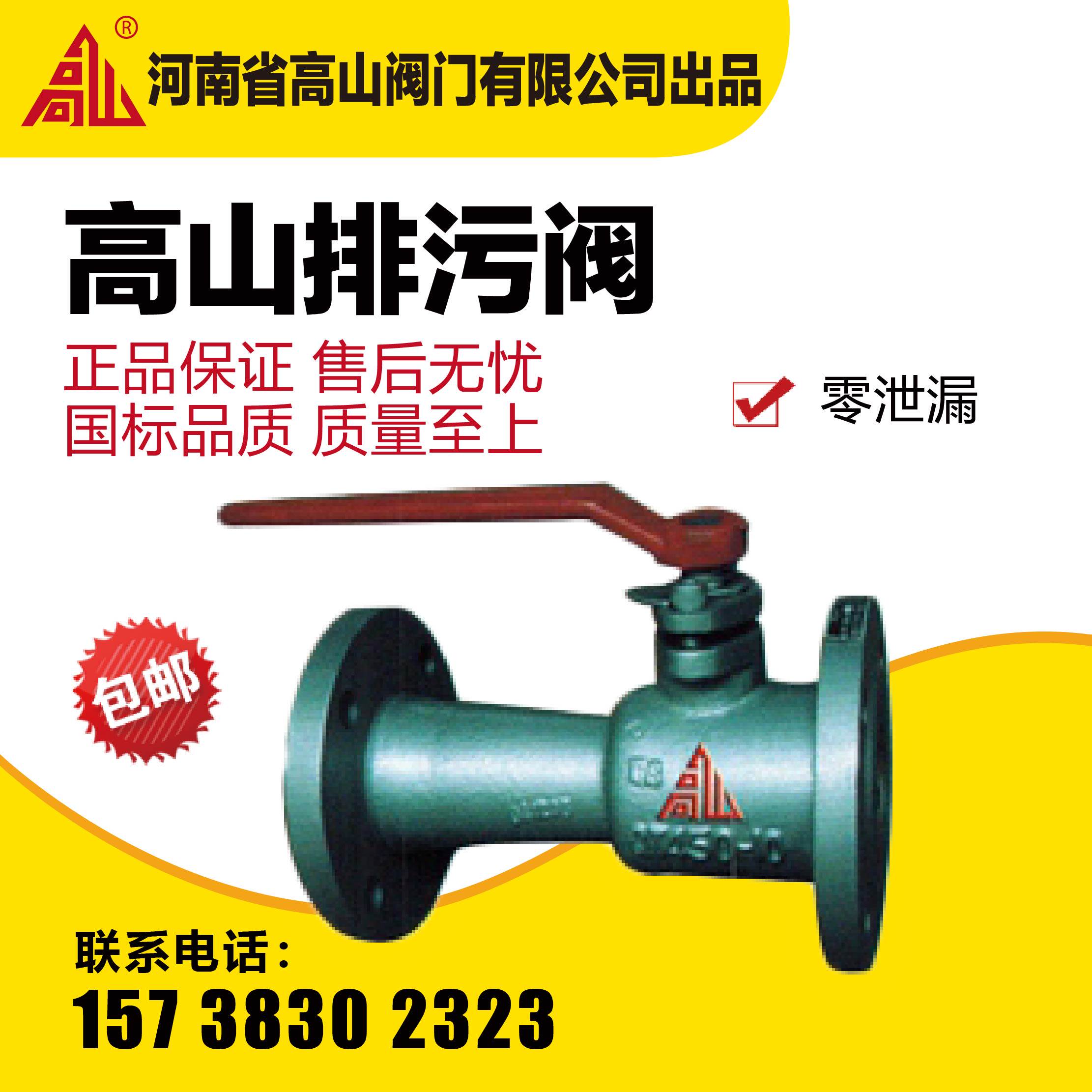 PQ41F球形快速排污阀高山牌耐用