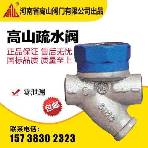 高山圆盘丝扣疏水阀排量大