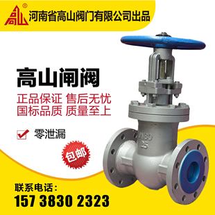 高山牌导热油铸钢法兰闸阀Z41H 16CQ明杆闸阀高温蒸汽闸阀DN50100
