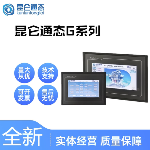 MCGS昆仑通态触摸屏G系列
