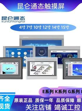 MCGS昆仑通态TPC7062Ti/TPC1061Ti /7寸/10寸触摸屏