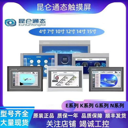 MCGS昆仑通态TPC触摸屏